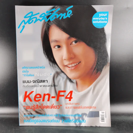 สุดสัปดาห์ 1 Apr 2005 No.532 เคน F4 รูปที่ 1