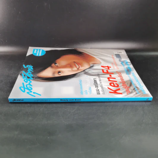 สุดสัปดาห์ 1 Apr 2005 No.532 เคน F4 รูปที่ 3