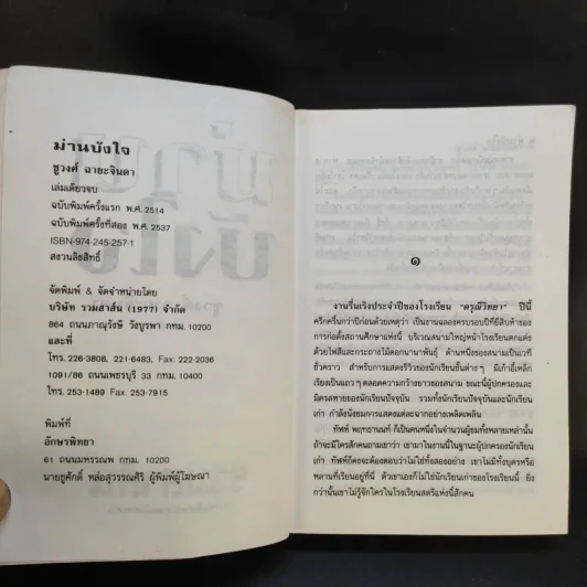 ม่านบังใจ - ชูวงศ์ ฉายะจินดา รูปที่ 9