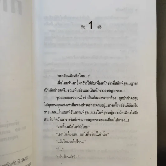 ทางไร้ตะวัน - เกตุวดี รูปที่ 9