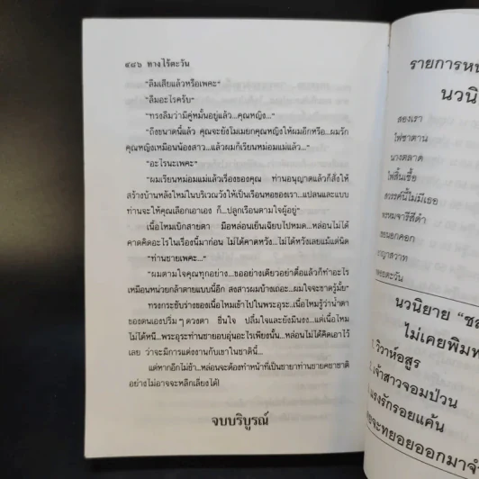 ทางไร้ตะวัน - เกตุวดี รูปที่ 11