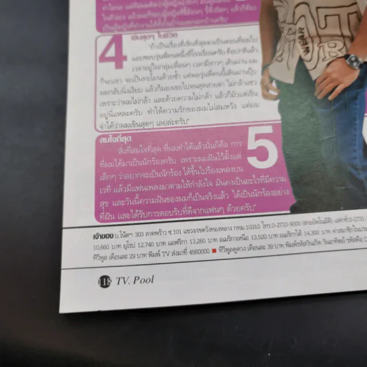 ทีวีพูล ปีที่ 18 ฉบับที่ 917 ธ.ค.2550 D2B รูปที่ 12