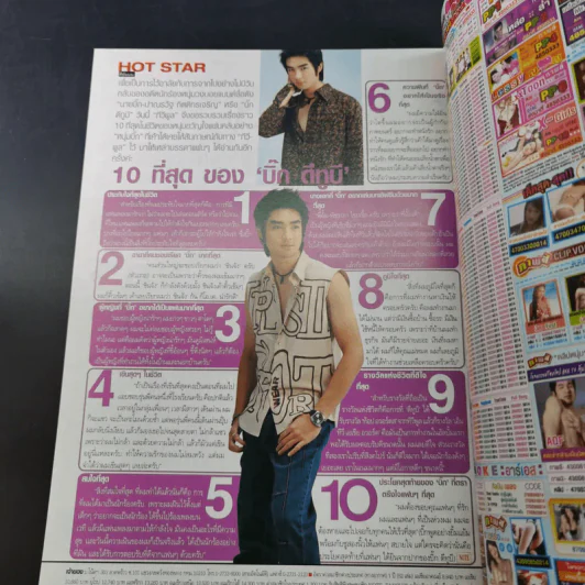 ทีวีพูล ปีที่ 18 ฉบับที่ 917 ธ.ค.2550 D2B รูปที่ 13