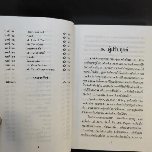 ไปนอกปีที่สาม- สอ เสถบุตร รูปที่ 9