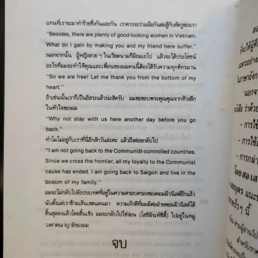 ไปนอกปีที่สาม- สอ เสถบุตร รูปที่ 10