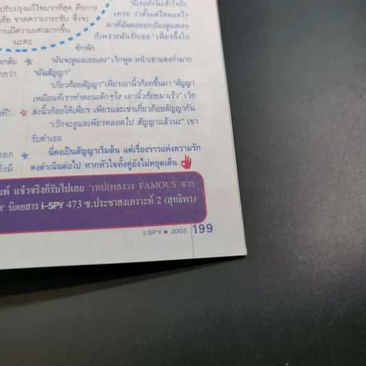 i-Spy Vol.7 No.114 D2B รูปที่ 16