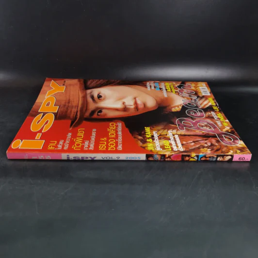 i-Spy Vol.9 No.155 บีม D2B รูปที่ 3