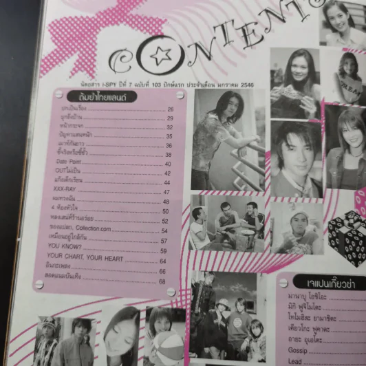 i-Spy Vol.7 No.103 บีม D2B รูปที่ 9