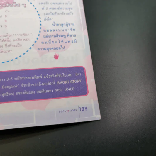 i-Spy Vol.7 No.103 บีม D2B รูปที่ 15
