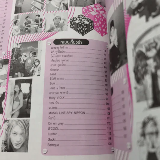 i-Spy Vol.7 No.103 บีม D2B รูปที่ 10