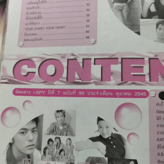 i-Spy Vol.7 No.99 บิ๊ก D2B รูปที่ 11