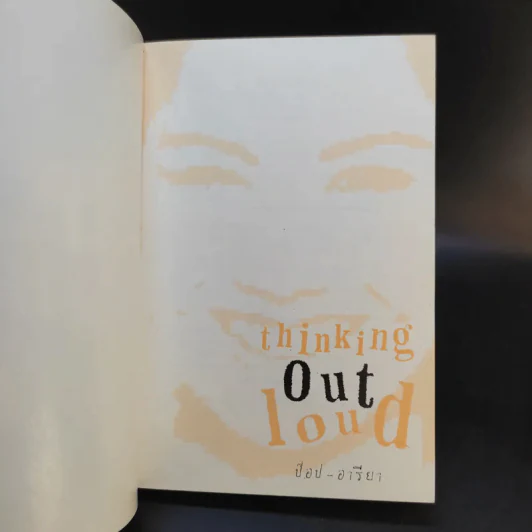Thinking Out Loud ป๊อป - อารียา รูปที่ 8