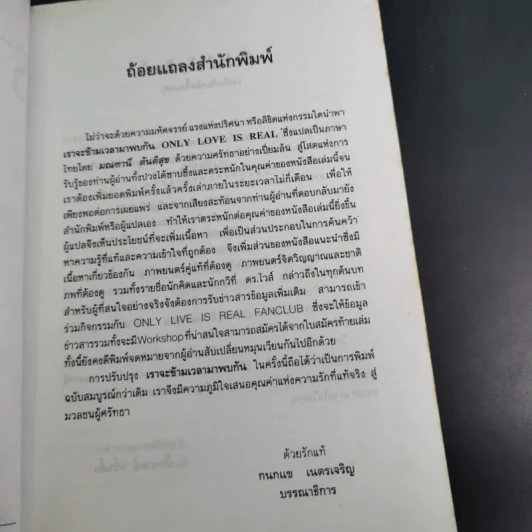 เราจะข้ามเวลามาพบกัน - ดร.ไบรอัน แอล. ไวส์ รูปที่ 10