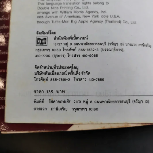 เราจะข้ามเวลามาพบกัน - ดร.ไบรอัน แอล. ไวส์ รูปที่ 9