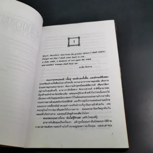 เราจะข้ามเวลามาพบกัน - ดร.ไบรอัน แอล. ไวส์ รูปที่ 12