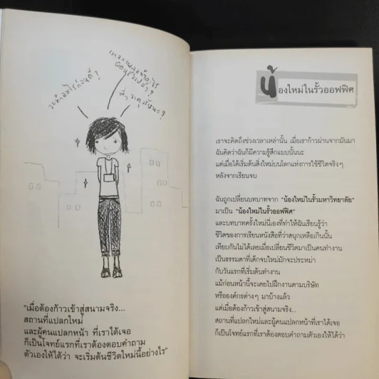 ฟุด ออฟฟิศ For Fin - ออนอุมาร์ รูปที่ 11