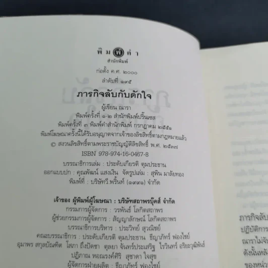 ภารกิจลับกับดักใจ - ณารา รูปที่ 8