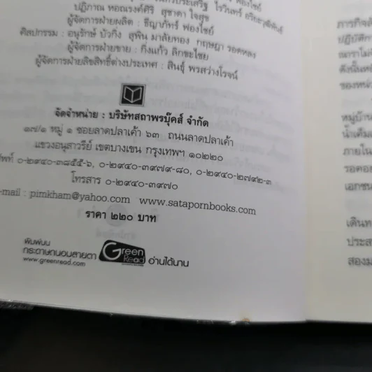 ภารกิจลับกับดักใจ - ณารา รูปที่ 9
