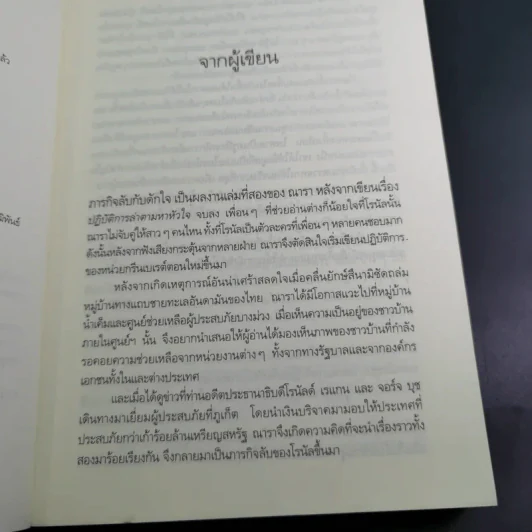 ภารกิจลับกับดักใจ - ณารา รูปที่ 10