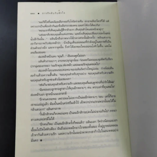ภารกิจลับกับดักใจ - ณารา รูปที่ 14