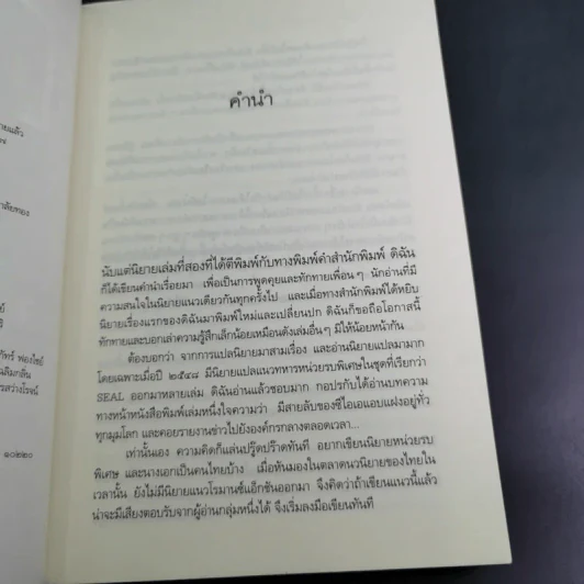 ปฏิบัติการล่าตามหาหัวใจ - ณารา รูปที่ 9