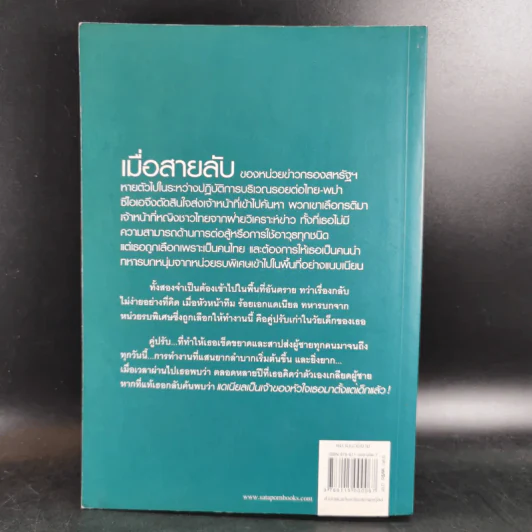 ปฏิบัติการล่าตามหาหัวใจ - ณารา รูปที่ 2