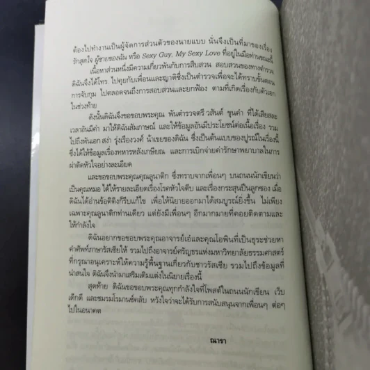 รักสุดใจผู้ชายของฉัน - ณารา รูปที่ 10