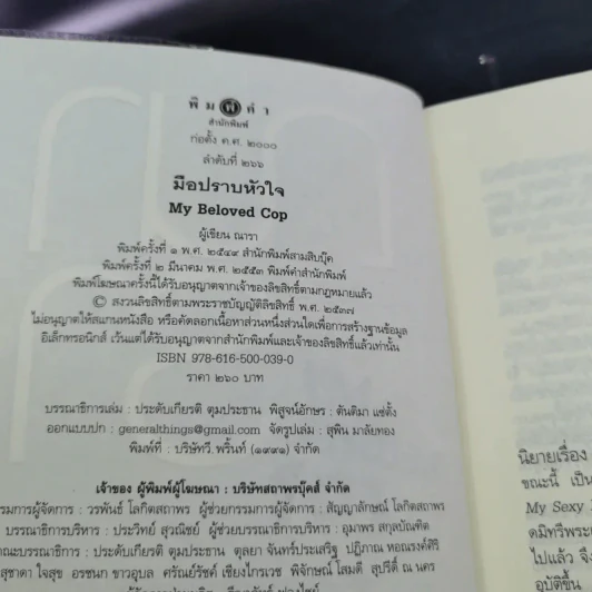 มือปราบหัวใจ - ณารา รูปที่ 8