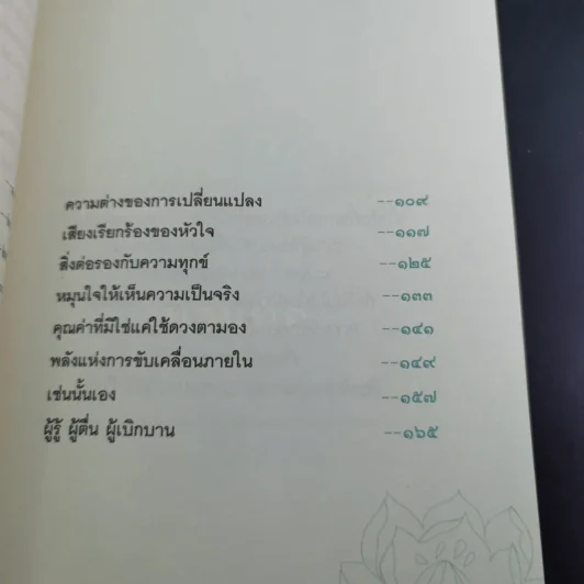 แรงบันดาลใจในวันท้อ - ชุติปัญโญ รูปที่ 13