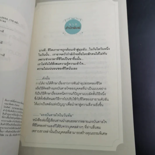 แรงบันดาลใจในวันท้อ - ชุติปัญโญ รูปที่ 10
