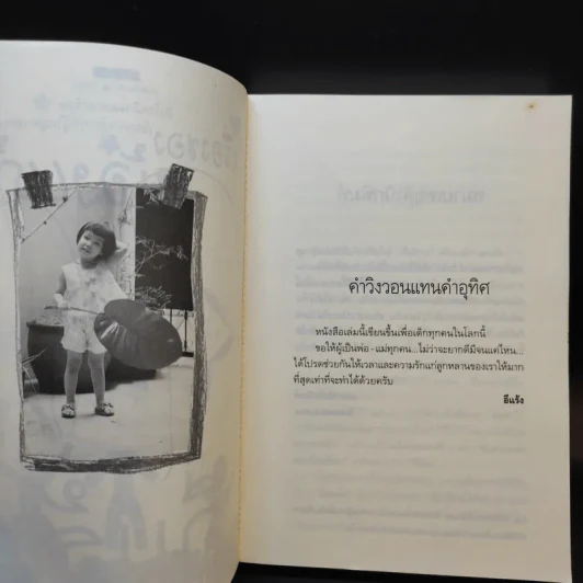 เรื่องของน้องแก้ม - อีแร้ง รูปที่ 11