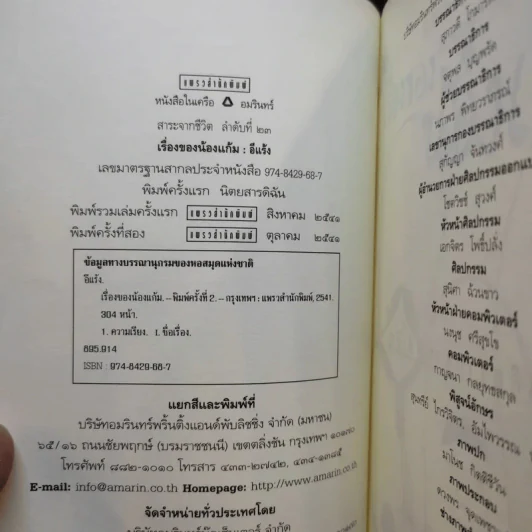 เรื่องของน้องแก้ม - อีแร้ง รูปที่ 9