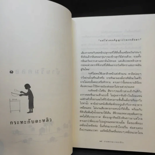 ความสุขของกะทิ - งามพรรณ เวชชาชีวะ รูปที่ 13