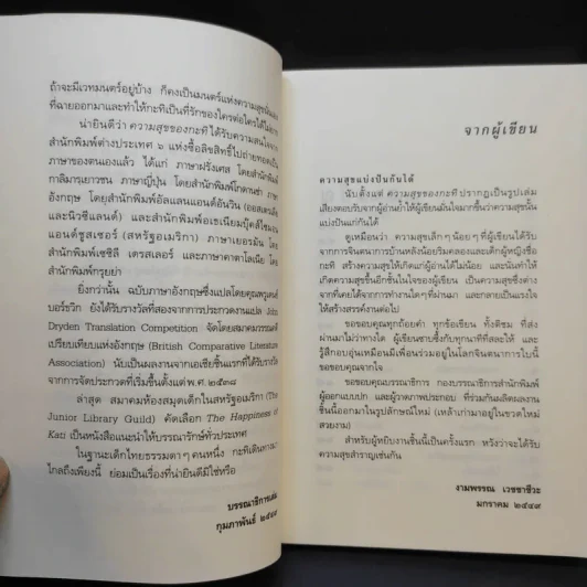ความสุขของกะทิ - งามพรรณ เวชชาชีวะ รูปที่ 11