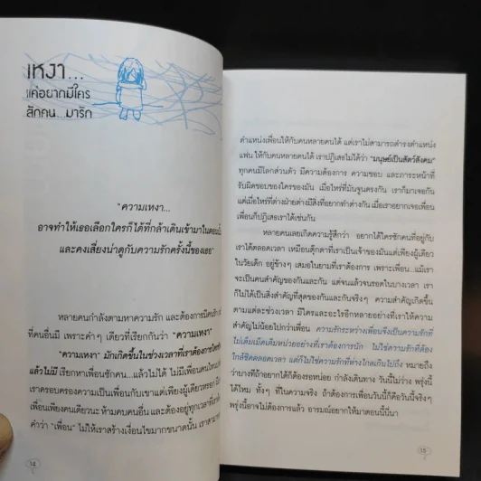 เป็นอะไรไปความรัก - ว.แหวน รูปที่ 13