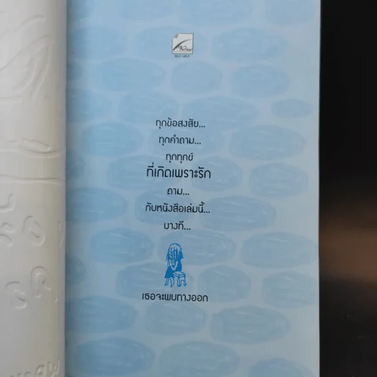 เป็นอะไรไปความรัก - ว.แหวน รูปที่ 8