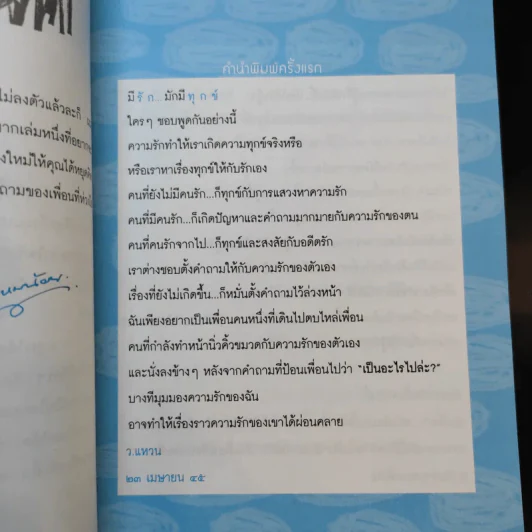 เป็นอะไรไปความรัก - ว.แหวน รูปที่ 10