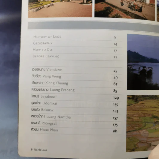 Trips Magazine ลาวเหนือ รูปที่ 7