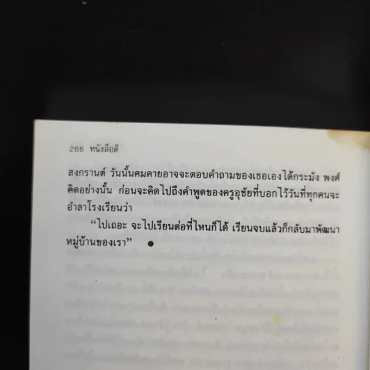 ดอกไม้บานที่เชิงภู - โชติ ศรีสุวรรณ รูปที่ 14