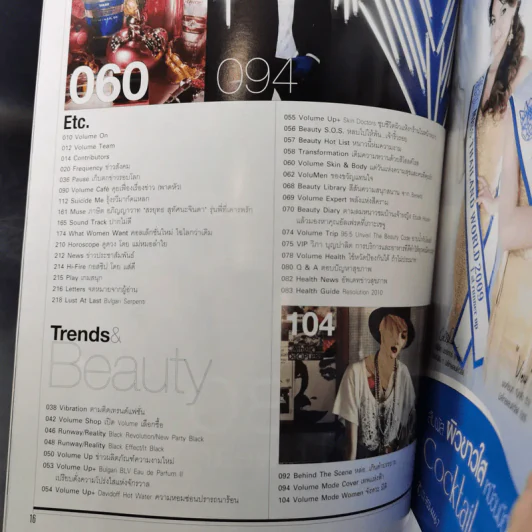 Volume 5/16 112 ธ.ค.2552 โดม ปกรณ์ ลัม รูปที่ 11