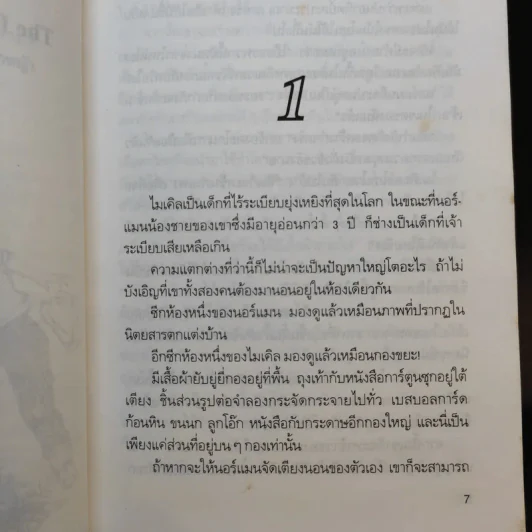 ต้นไม้กินถุงเท้า - แนนซี แมกอาร์เทอร์ รูปที่ 11