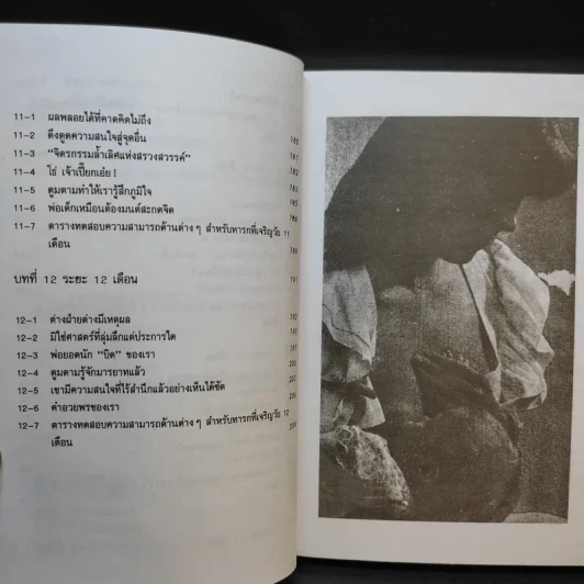 ฝึกสอนก่อนตั้งไข่ ฝึกตั้งแต่ทารกอนาคตสดใสกว่า รูปที่ 12