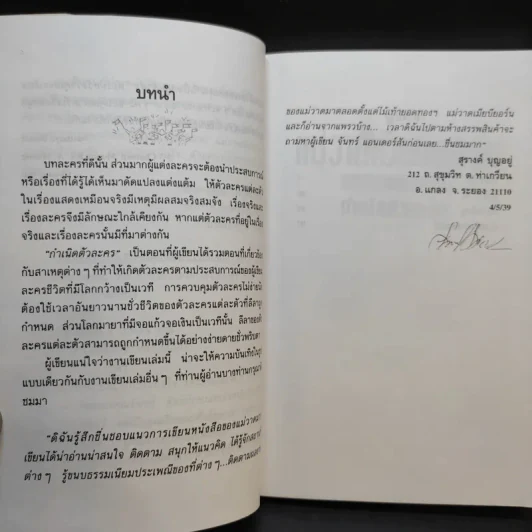 แม่วาดเมียบียอร์น ตอน กำเนิดตัวละคร - จันทร์ ศรีจรูญ แอนเดอร์สัน รูปที่ 10