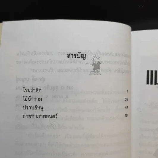 แม่วาดเมียบียอร์น ตอน กำเนิดตัวละคร - จันทร์ ศรีจรูญ แอนเดอร์สัน รูปที่ 11