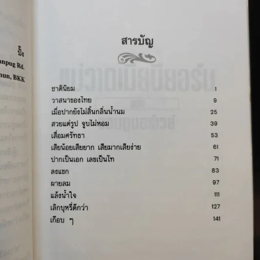 แม่วาดเมียบียอร์น ตอน แอบดูนอร์เวย์ - จันทร์ แอนเดอร์สัน รูปที่ 11