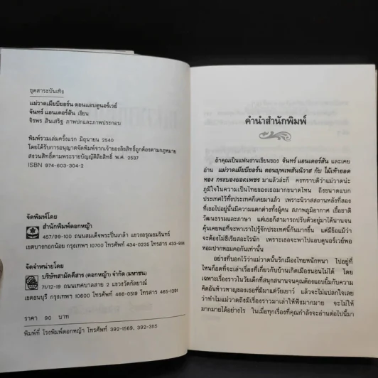 แม่วาดเมียบียอร์น ตอน แอบดูนอร์เวย์ - จันทร์ แอนเดอร์สัน รูปที่ 9