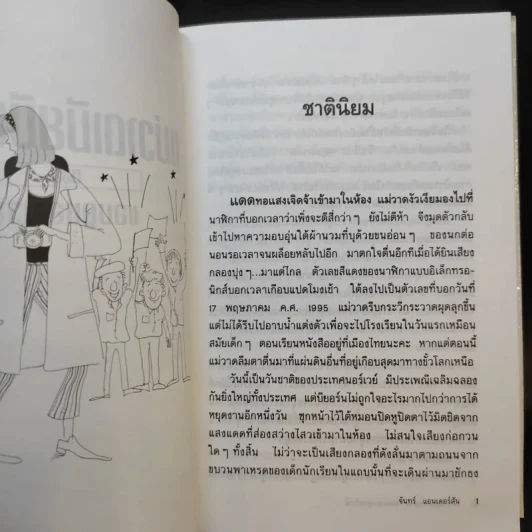 แม่วาดเมียบียอร์น ตอน แอบดูนอร์เวย์ - จันทร์ แอนเดอร์สัน รูปที่ 12