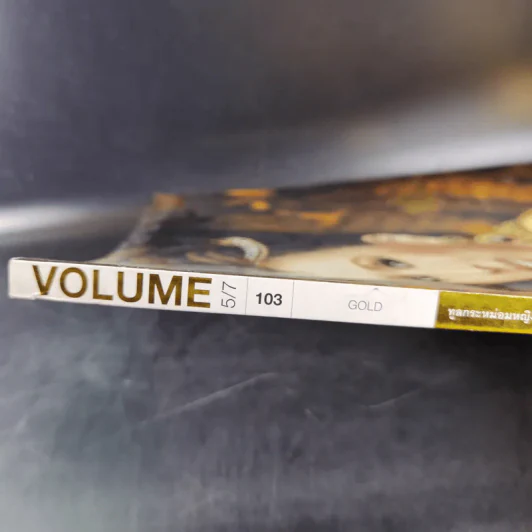 Volume 5/7 103 ส.ค.2552 ทูลกระหม่อมหญิงอุบลรัตน์ฯ รูปที่ 4
