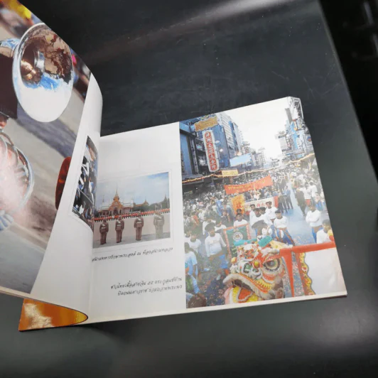 สมุดภาพ กาญจนาภิเษกสมโภช รูปที่ 8
