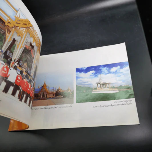 สมุดภาพ กาญจนาภิเษกสมโภช รูปที่ 7